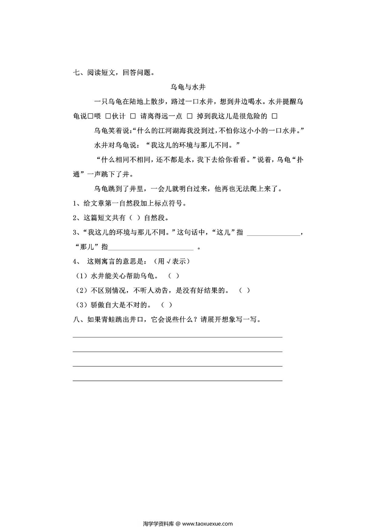 图片[2]-二年级上册语文 课文12《坐井观天》同步练习带答案，4页PDF可打印-淘学学资料库