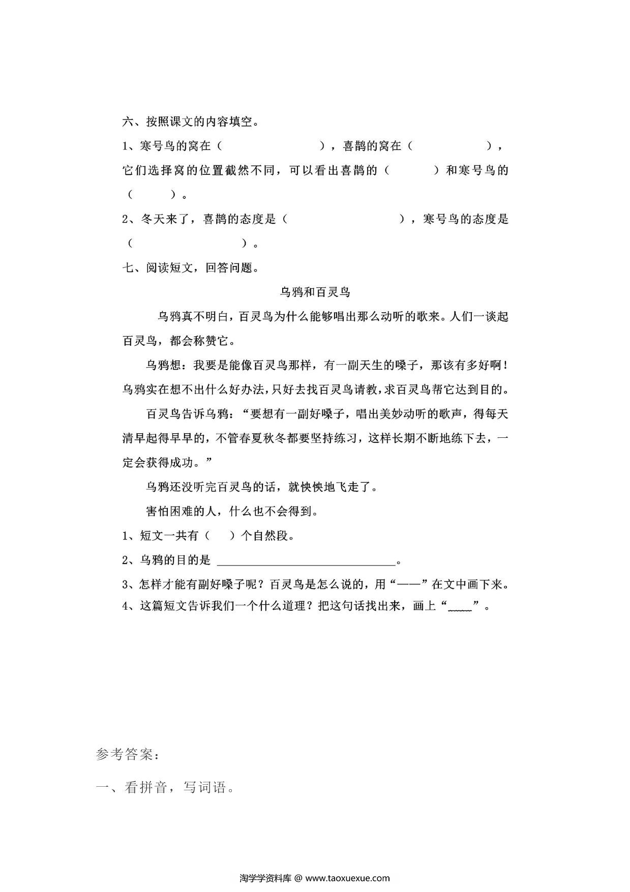 图片[2]-二年级上册语文 课文13《寒鸟号》同步练习带答案，4页PDF电子版-淘学学资料库