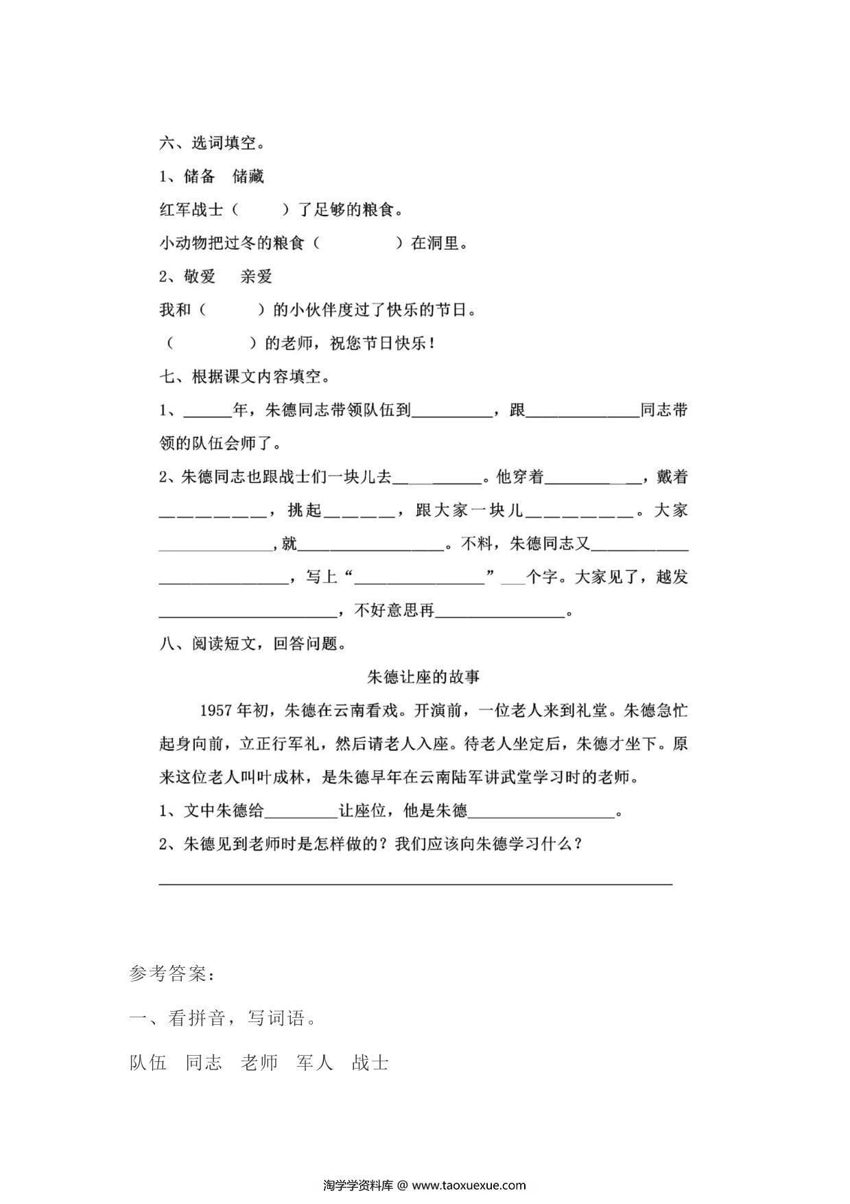 图片[2]-二年级上册语文 课文16《朱德的扁担》同步练习带答案，4页PDF可打印-淘学学资料库