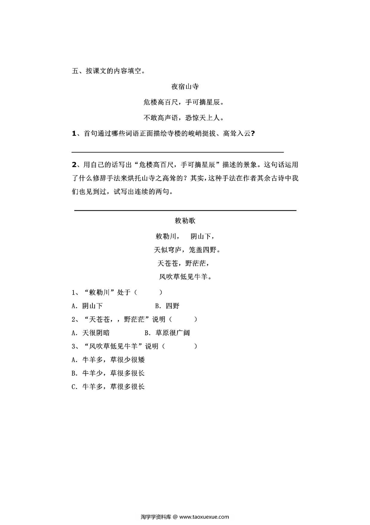 图片[2]-二年级上册语文 课文19《古诗二首》同步练习带答案，4页PDF电子版-淘学学资料库