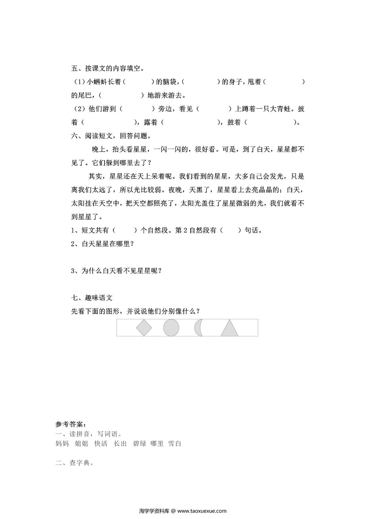 图片[2]-二年级上册语文 课文1《小蝌蚪找妈妈》同步练习带答案，3页PDF电子版-淘学学资料库