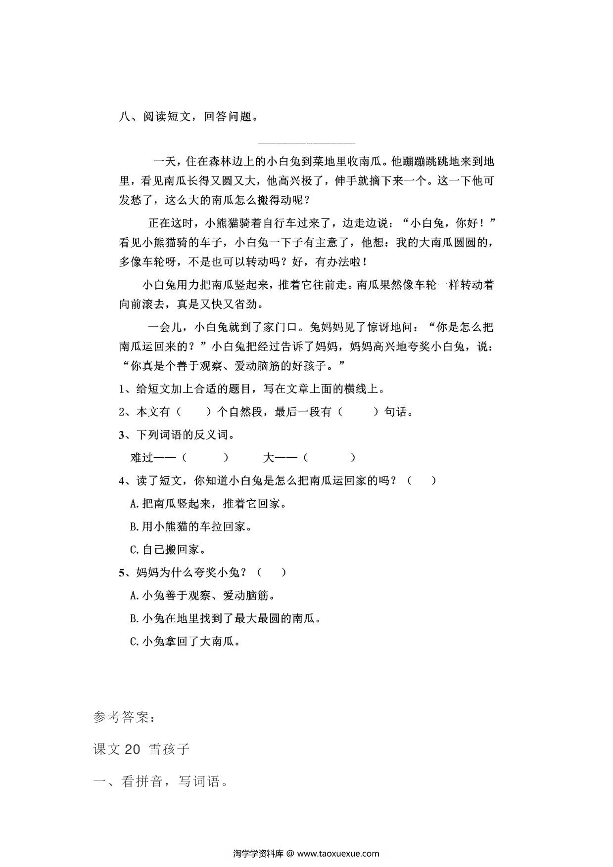 图片[2]-二年级上册语文 课文21《雪孩子》同步练习带答案，4页PDF电子版-淘学学资料库