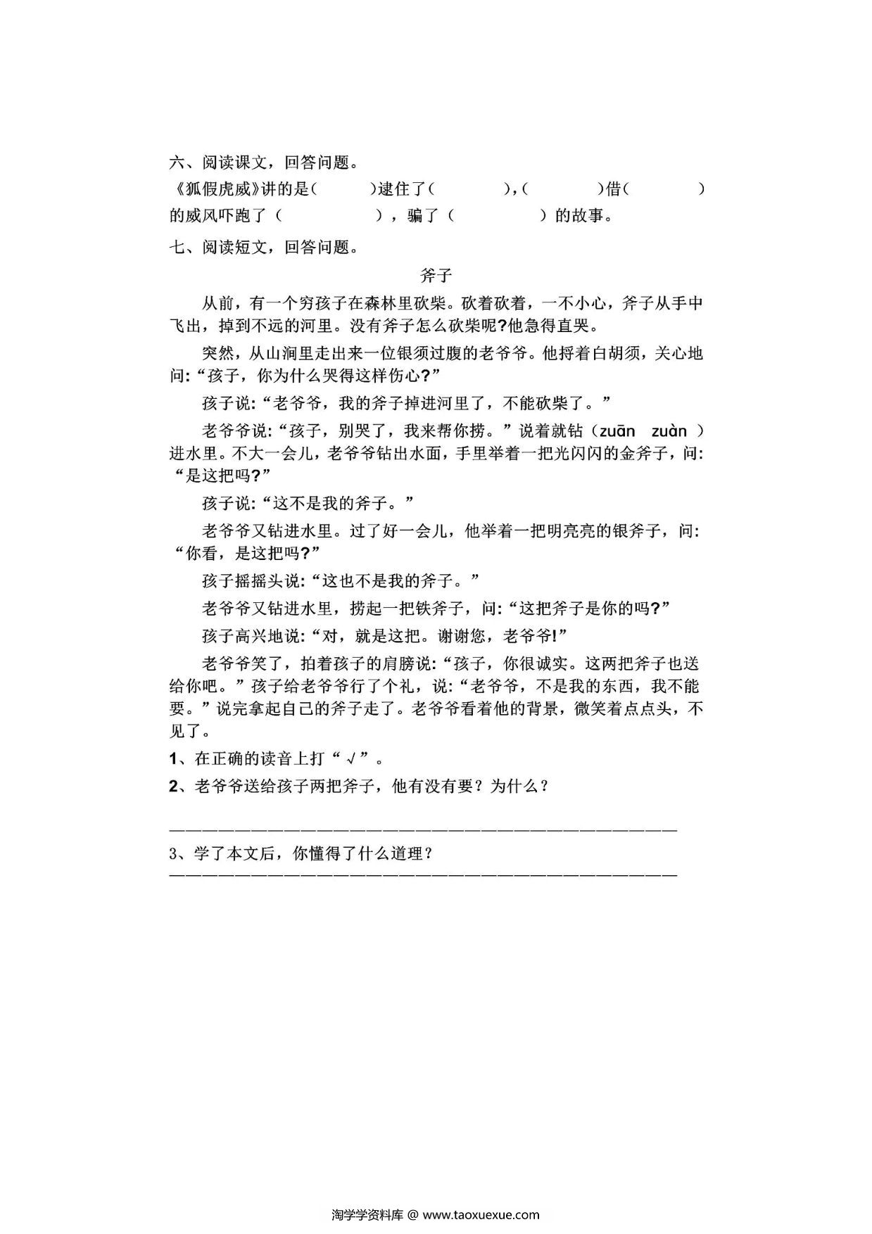 图片[2]-二年级上册语文 课文22《狐假虎威》同步练习带答案，4页PDF可打印-淘学学资料库