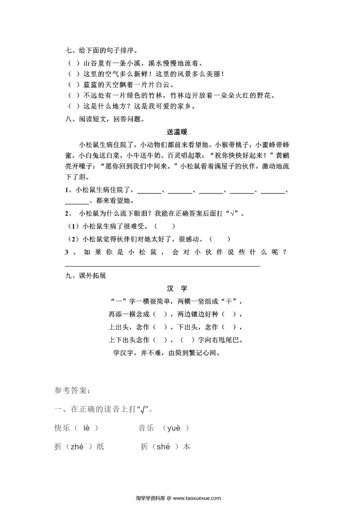 图片[2]-二年级上册语文 课文23《纸船和风筝》同步练习带答案，4页PDF电子版-淘学学资料库