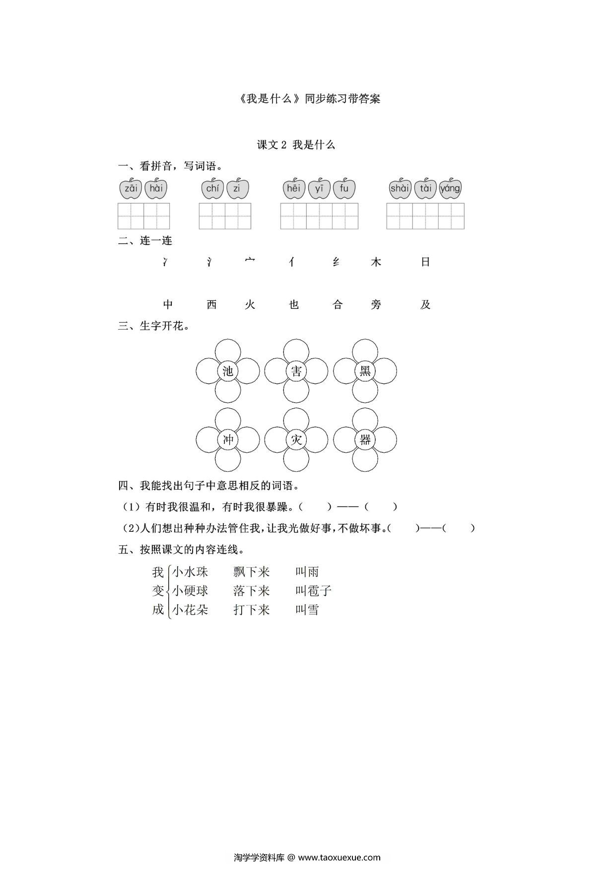 图片[1]-二年级上册语文 课文2《我是什么》同步练习带答案，3页PDF可打印-淘学学资料库
