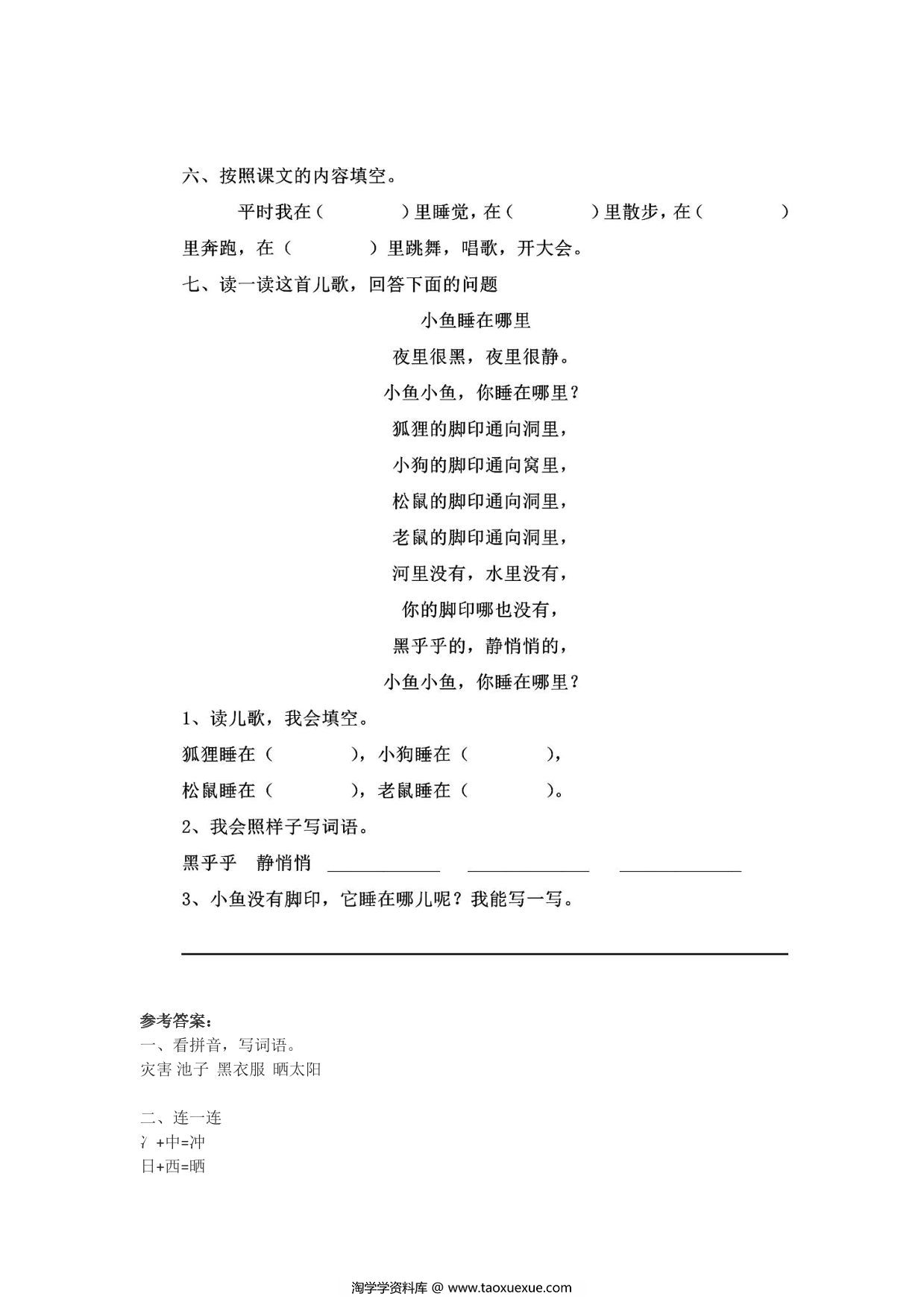 图片[2]-二年级上册语文 课文2《我是什么》同步练习带答案，3页PDF可打印-淘学学资料库