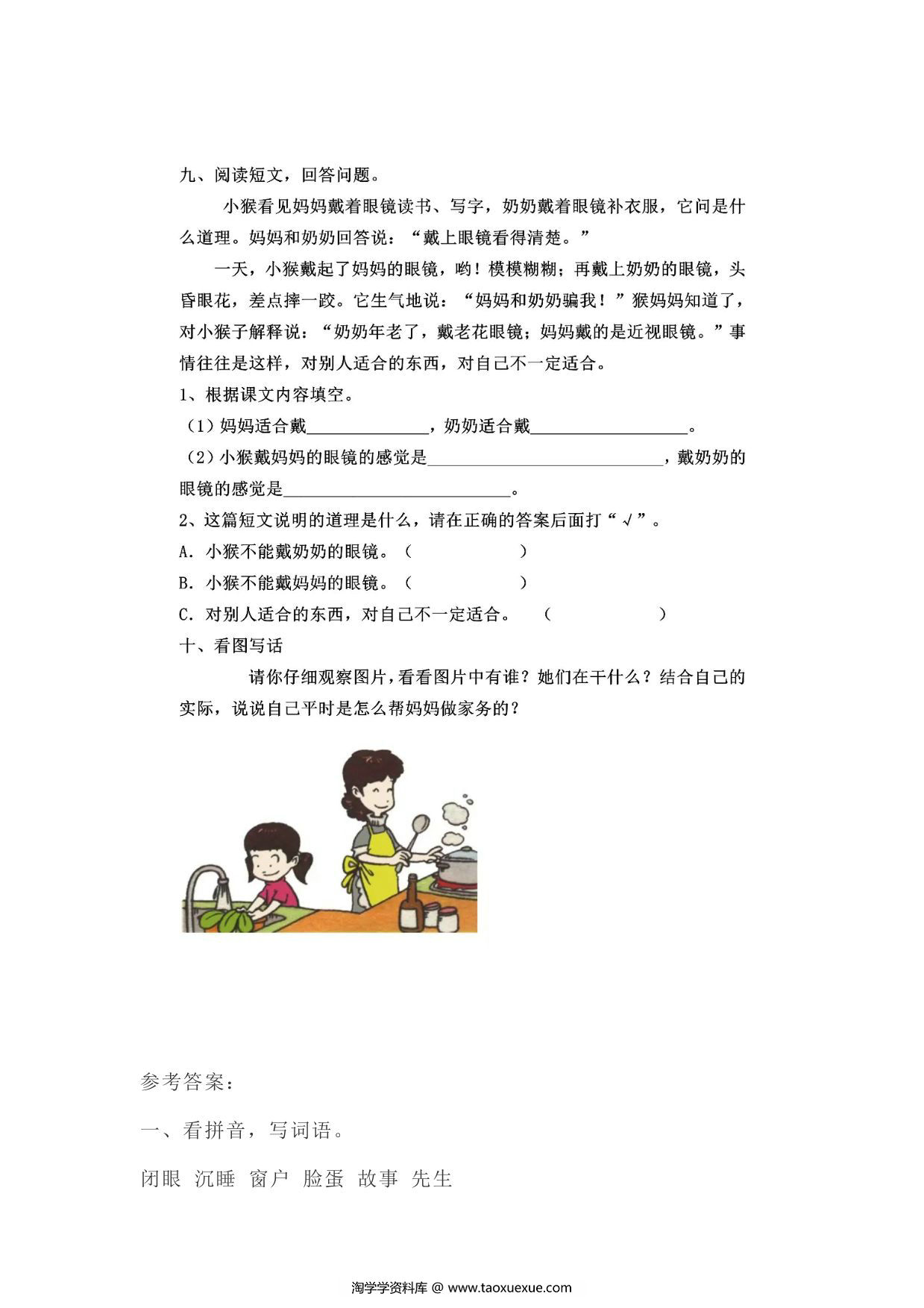 图片[2]-二年级上册语文 课文7《妈妈睡了》同步练习带答案，5页PDF电子版-淘学学资料库