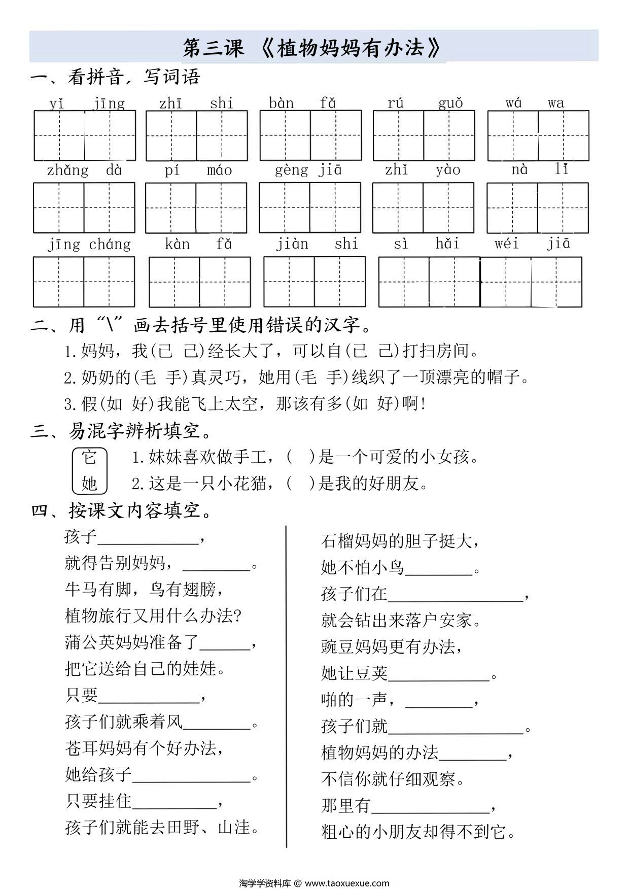 图片[2]-二年级上册语文1-2单元一课一练，9页PDF电子版-淘学学资料库