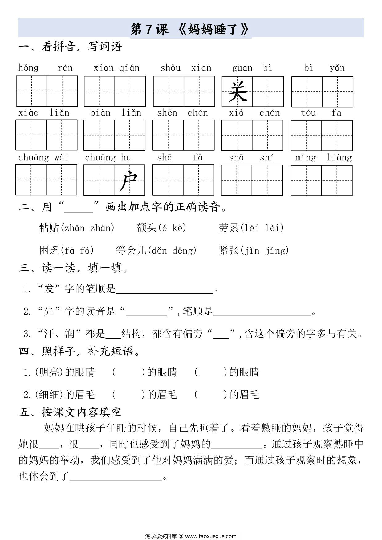 图片[2]-二年级上册语文1-8单元全册（1-27课）一课一练（含答案），59页PDF电子版-淘学学资料库