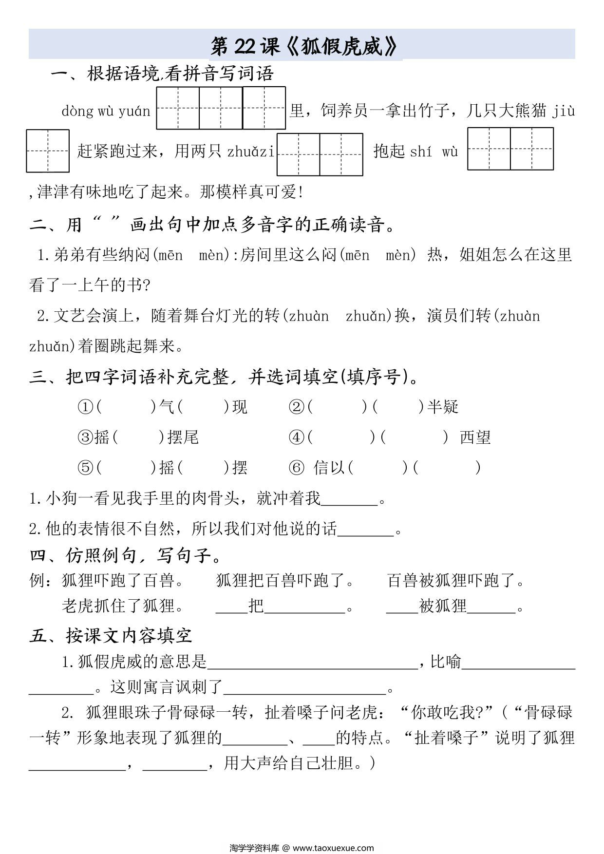 图片[3]-二年级上册语文1-8单元全册（1-27课）一课一练（含答案），59页PDF电子版-淘学学资料库