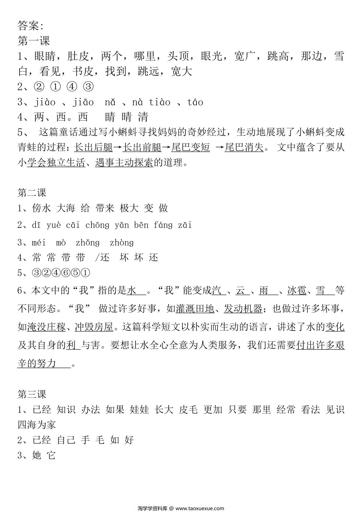 图片[4]-二年级上册语文1-8单元全册（1-27课）一课一练（含答案），59页PDF电子版-淘学学资料库