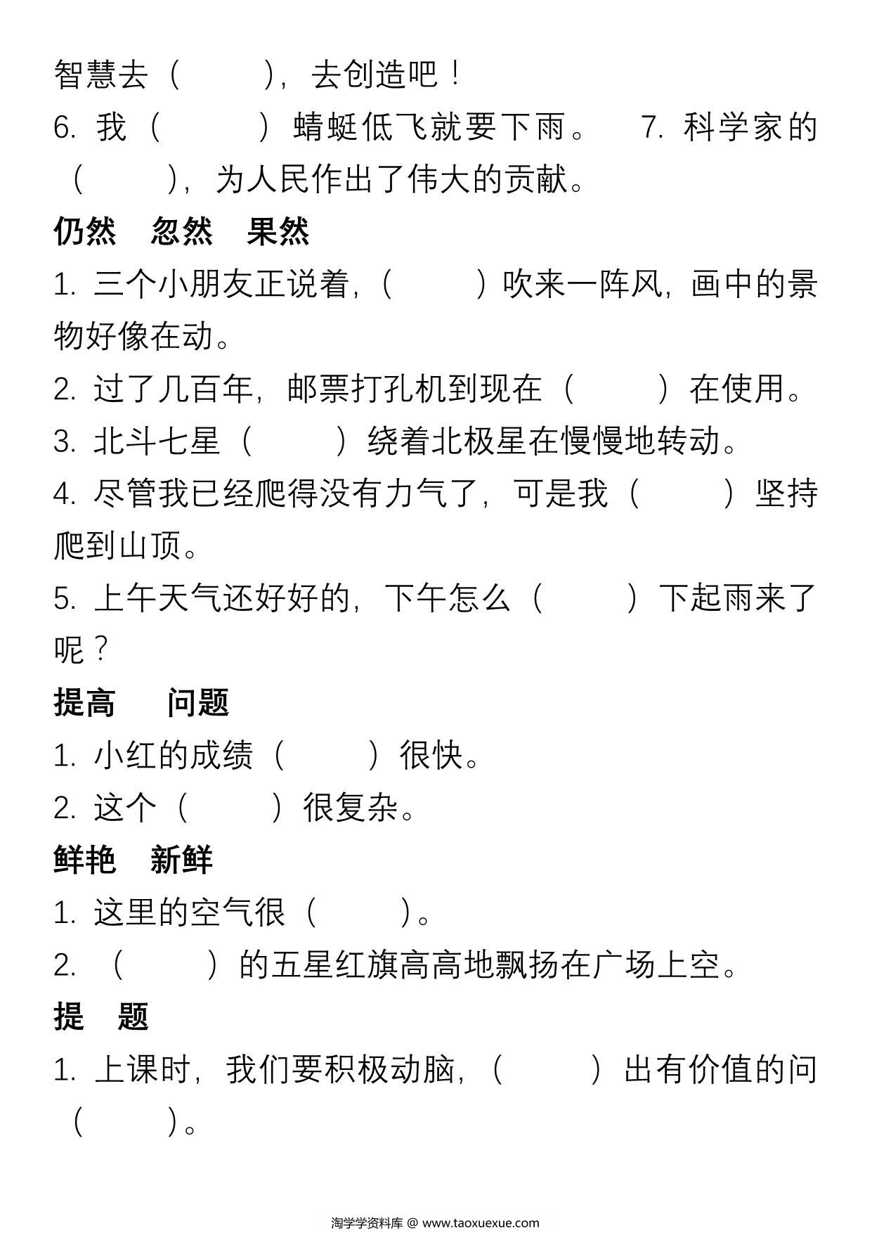 图片[2]-二年级上册语文“选字填空”练习，11页PDF可打印-淘学学资料库