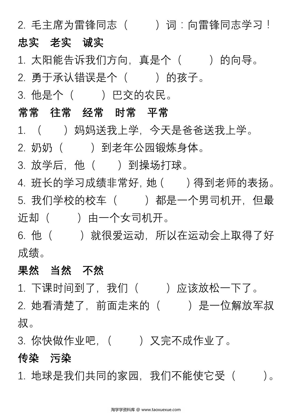 图片[3]-二年级上册语文“选字填空”练习，11页PDF可打印-淘学学资料库