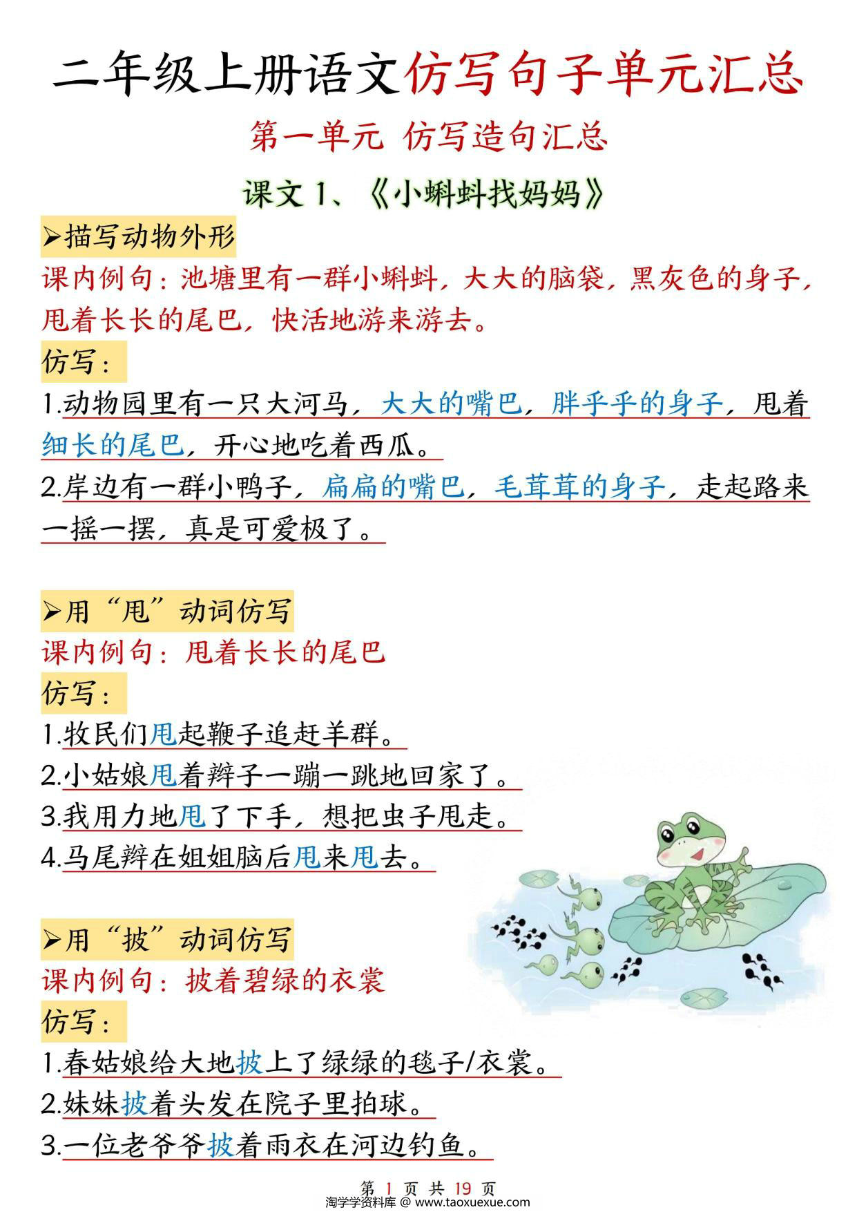 图片[1]-二年级上册语文仿写句子单元汇总，19页PDF电子版-淘学学资料库