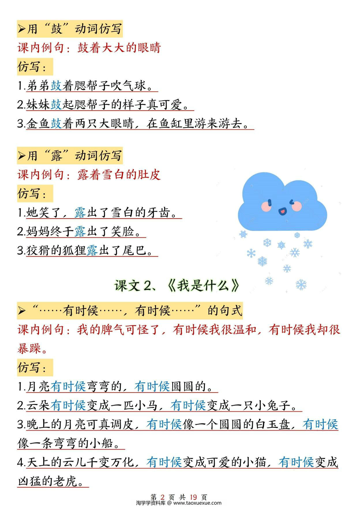 图片[2]-二年级上册语文仿写句子单元汇总，19页PDF电子版-淘学学资料库