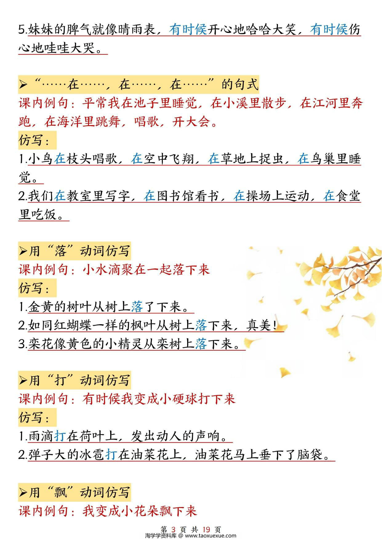 图片[3]-二年级上册语文仿写句子单元汇总，19页PDF电子版-淘学学资料库