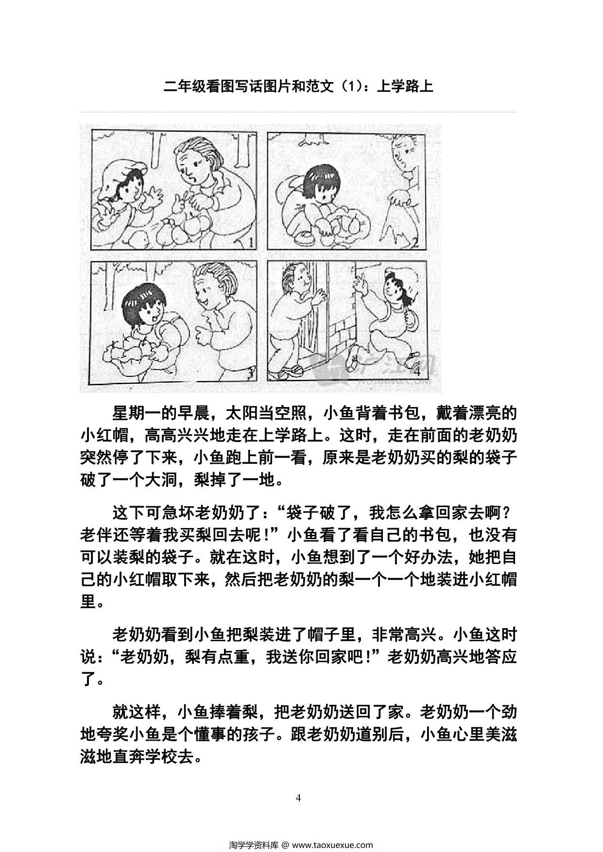图片[2]-二年级上册语文历年常考看图写话，16页PDF电子版-淘学学资料库