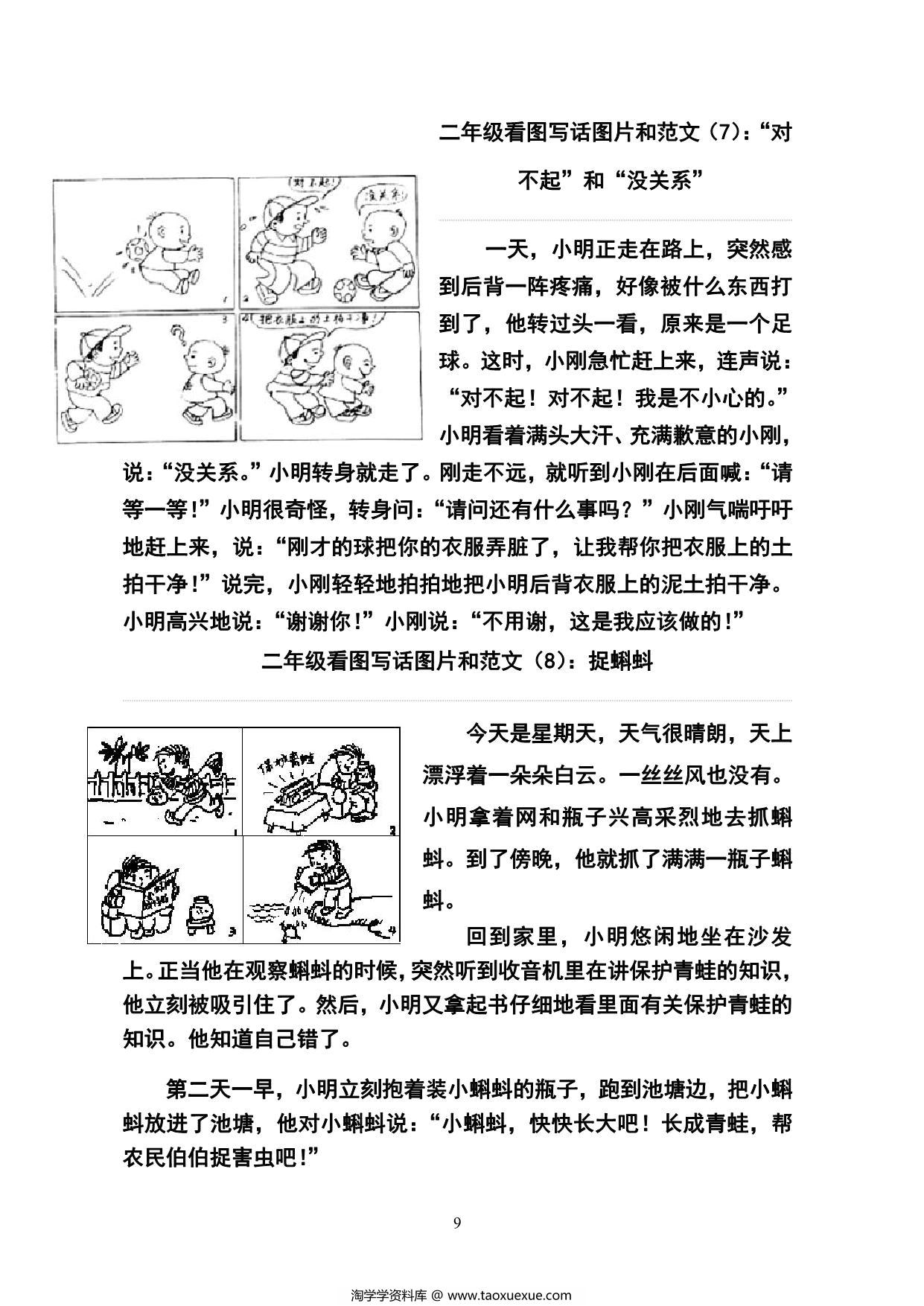 图片[3]-二年级上册语文历年常考看图写话，16页PDF电子版-淘学学资料库