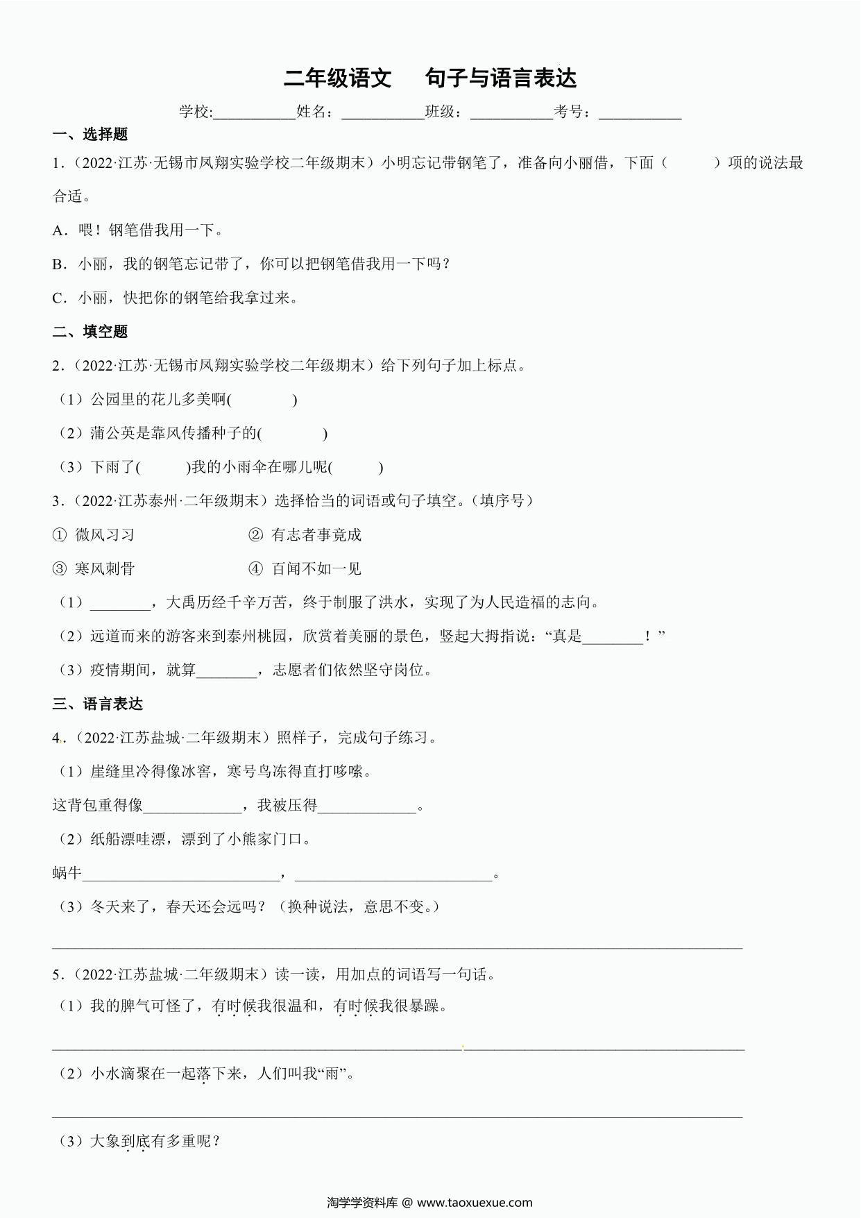 图片[1]-二年级上册语文句子与语言表达，页PDF-淘学学资料库