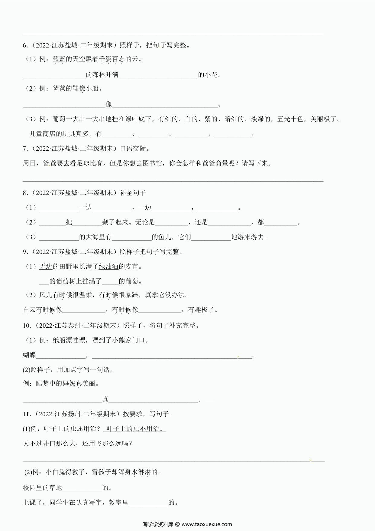 图片[2]-二年级上册语文句子与语言表达，页PDF-淘学学资料库
