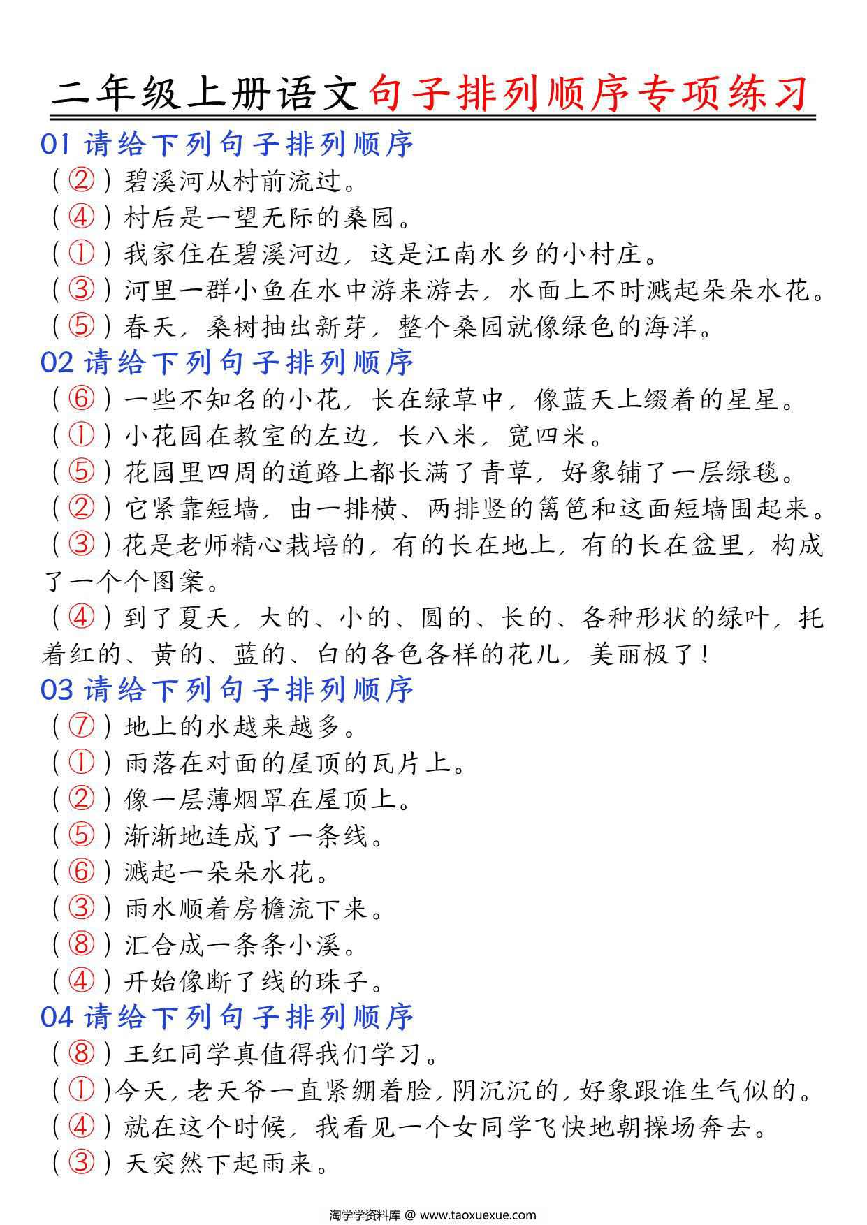 图片[1]-二年级上册语文句子排列顺序专项练习，5页PDF电子版-淘学学资料库