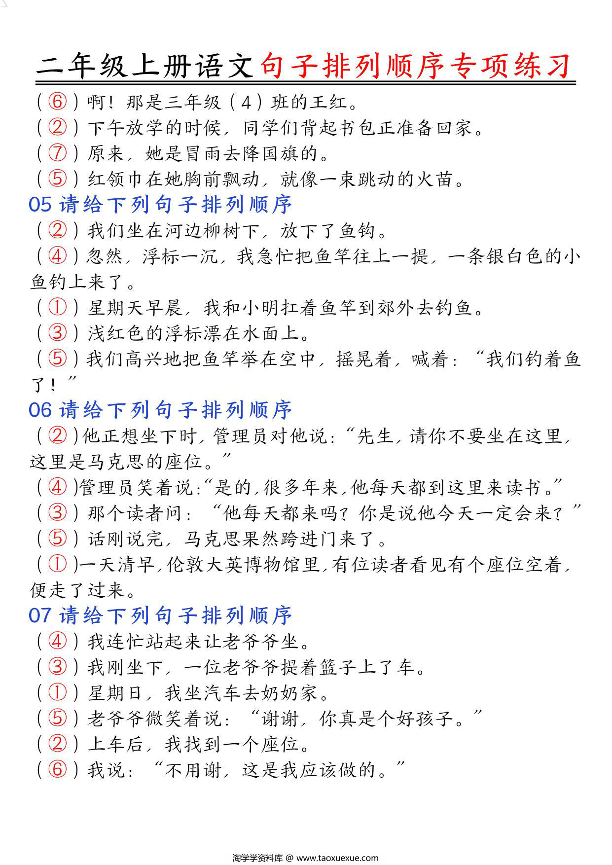 图片[2]-二年级上册语文句子排列顺序专项练习，5页PDF电子版-淘学学资料库