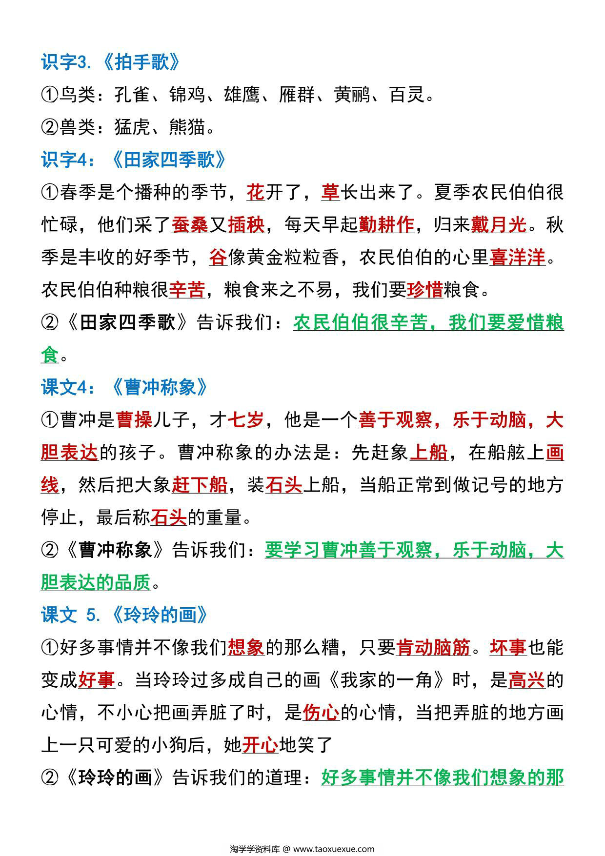 图片[2]-二年级上册语文必背各课中心思想，7页PDF电子版-淘学学资料库