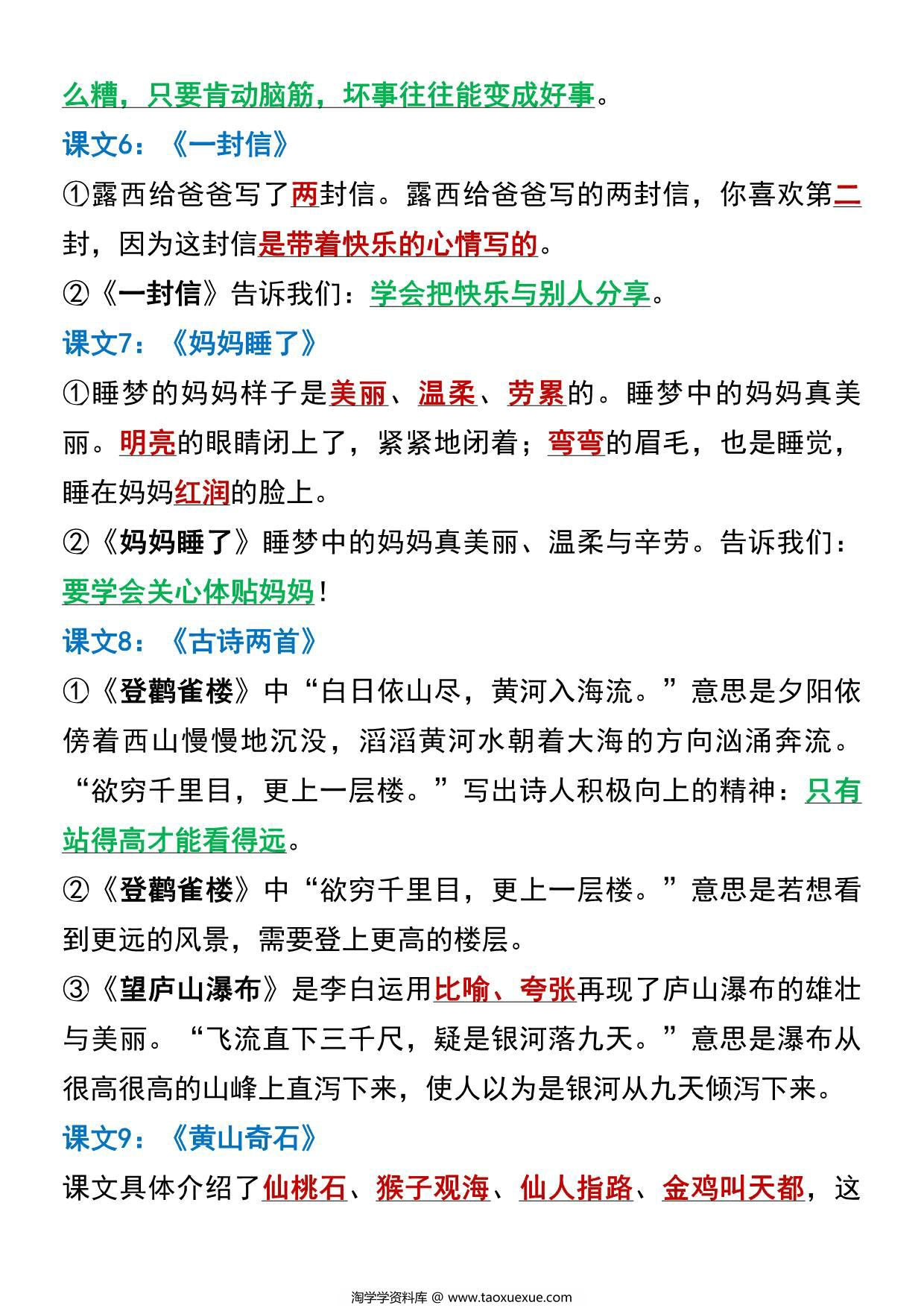 图片[3]-二年级上册语文必背各课中心思想，7页PDF电子版-淘学学资料库