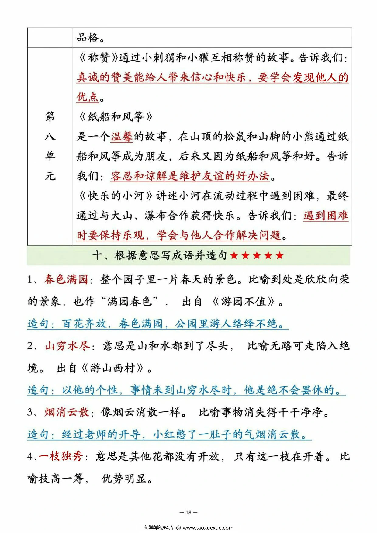 图片[4]-二年级上册语文必背重点知识汇总，20页PDF电子版-淘学学资料库