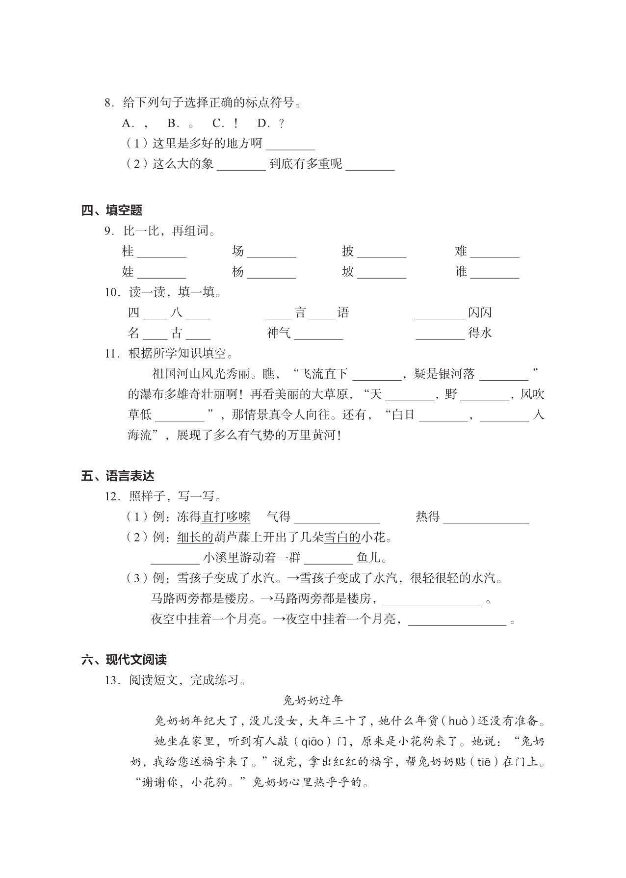 图片[2]-二年级上册语文期末真题试卷，16页PDF电子版-淘学学资料库