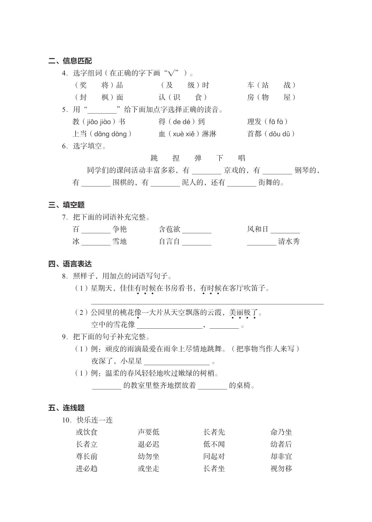 图片[4]-二年级上册语文期末真题试卷，16页PDF电子版-淘学学资料库