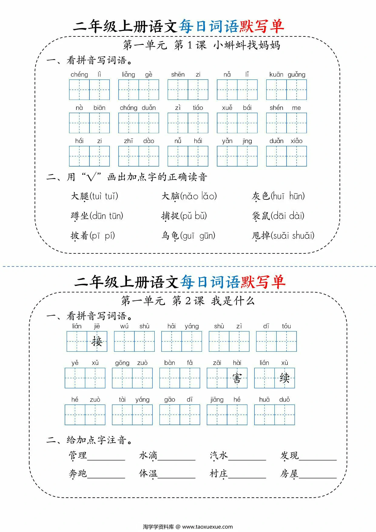 二年级上册语文每日词语默写单，22页PDF电子版