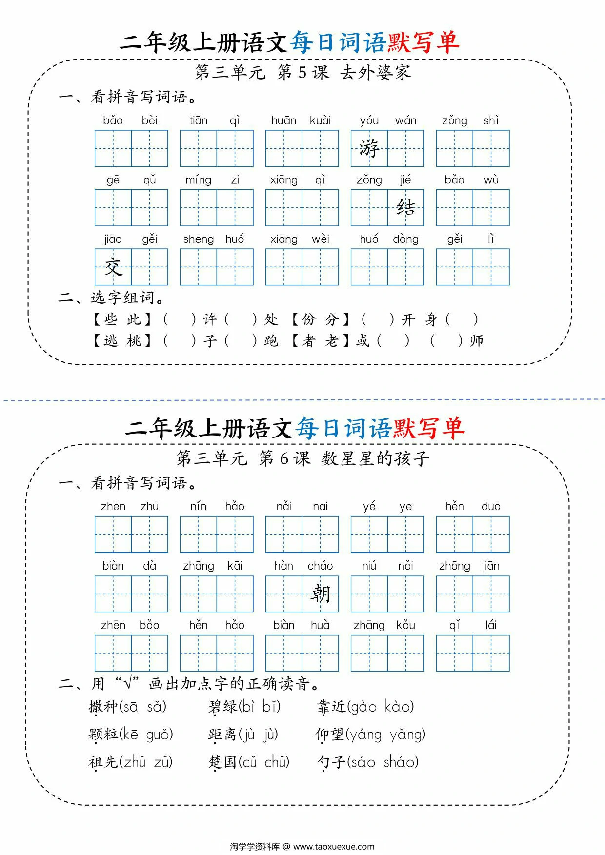 图片[3]-二年级上册语文每日词语默写单，22页PDF电子版-淘学学资料库