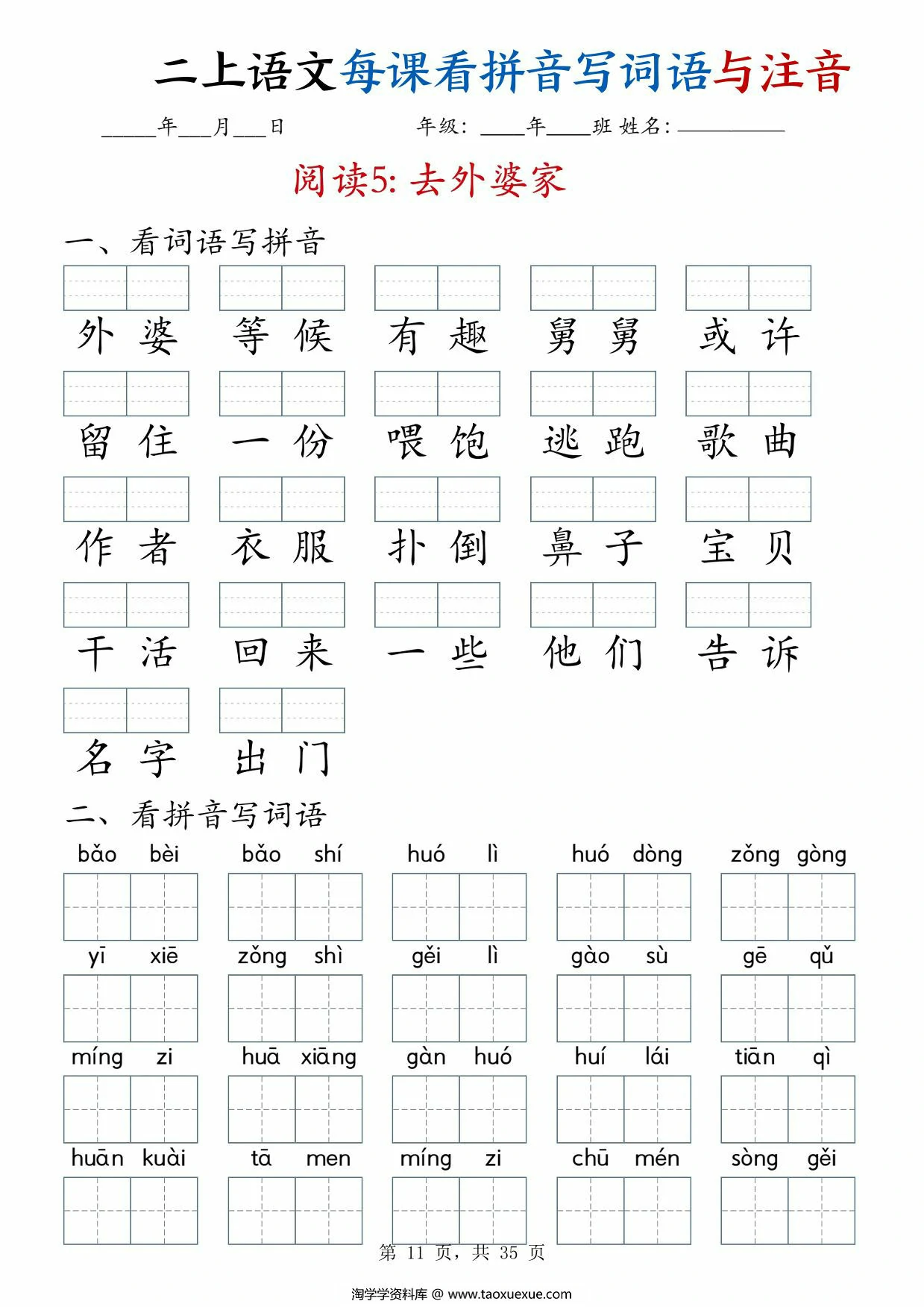 图片[3]-二年级上册语文每课看拼音写词语与注音，35页PDF可打印-淘学学资料库