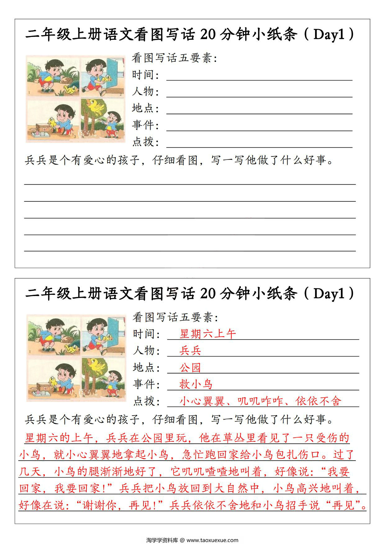 图片[1]-二年级上册语文看图写话20分钟小纸条，10页PDF电子版-淘学学资料库