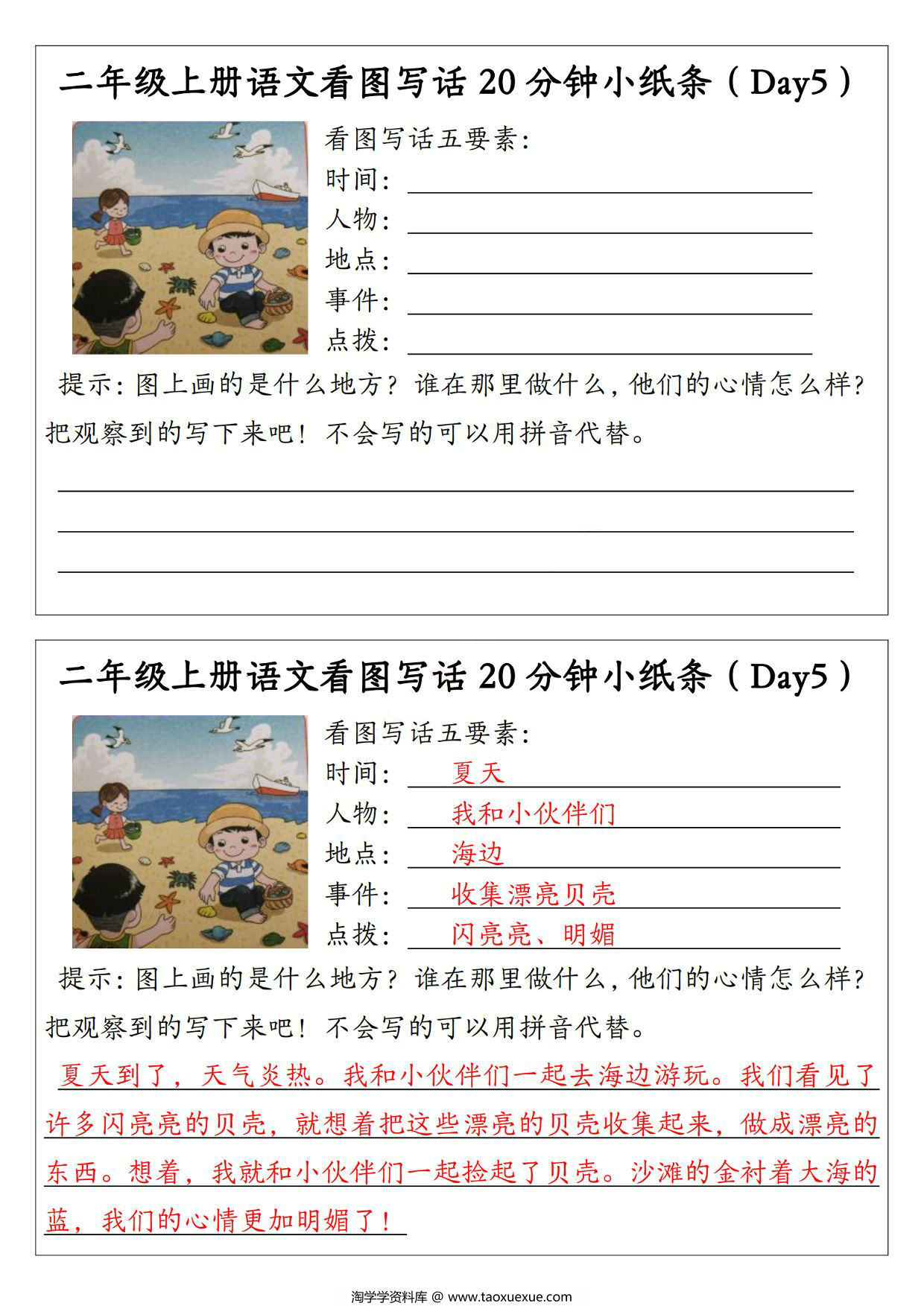 图片[2]-二年级上册语文看图写话20分钟小纸条，10页PDF电子版-淘学学资料库