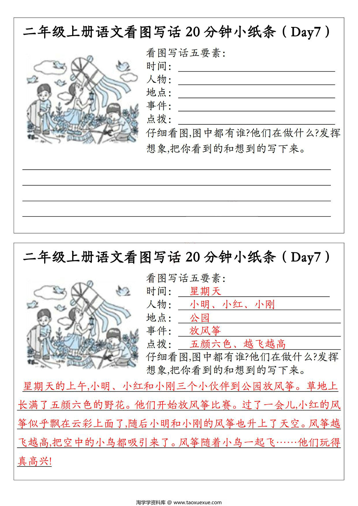 图片[3]-二年级上册语文看图写话20分钟小纸条，10页PDF电子版-淘学学资料库
