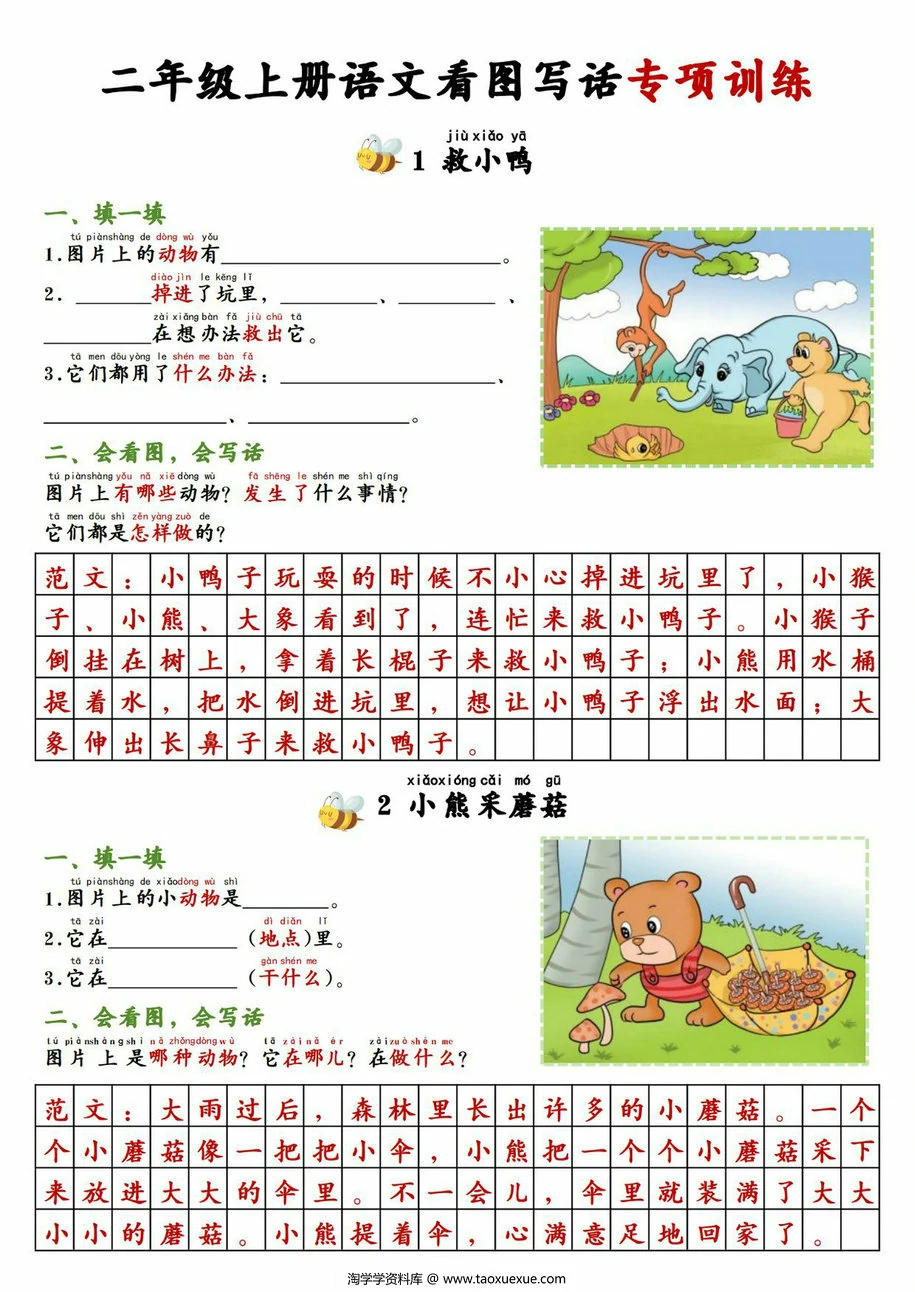 二年级上册语文看图写话专项训练，10页PDF可打印