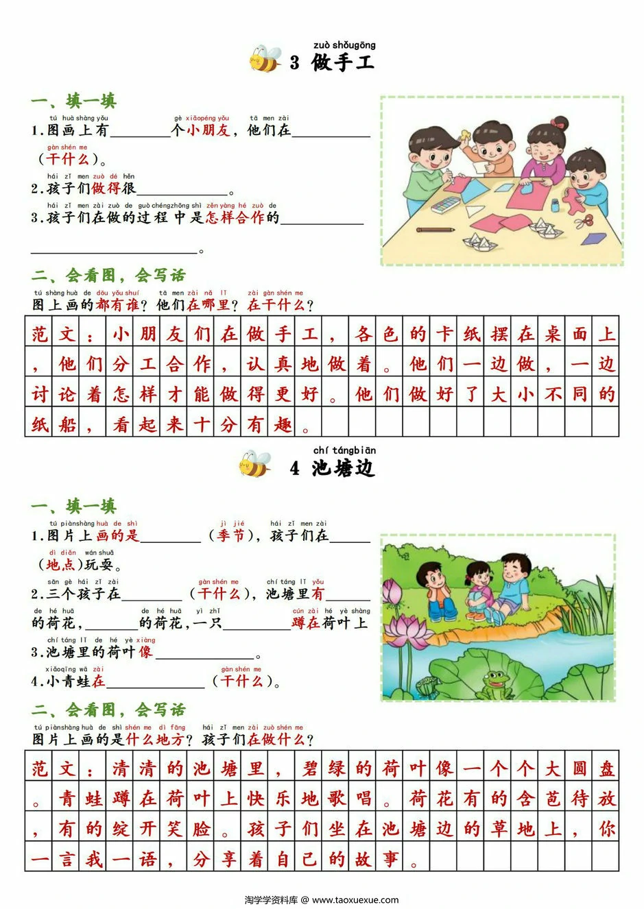 图片[2]-二年级上册语文看图写话专项训练，10页PDF可打印-淘学学资料库