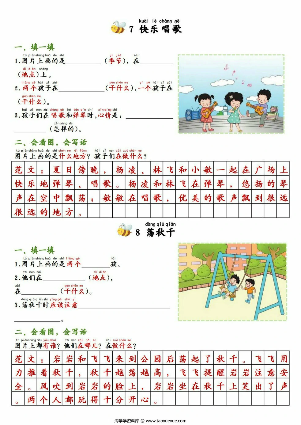 图片[3]-二年级上册语文看图写话专项训练，10页PDF可打印-淘学学资料库