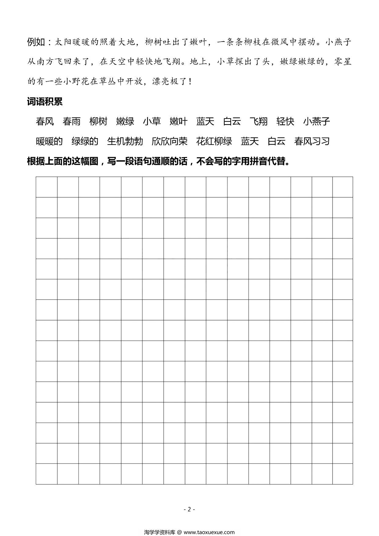 图片[2]-二年级上册语文看图写话春天专题训练10篇，13页PDF可打印-淘学学资料库