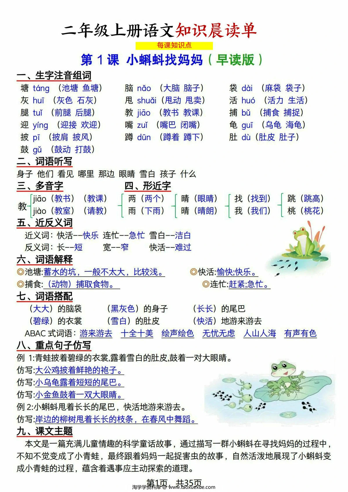 二年级上册语文知识晨读单，35页PDF电子版