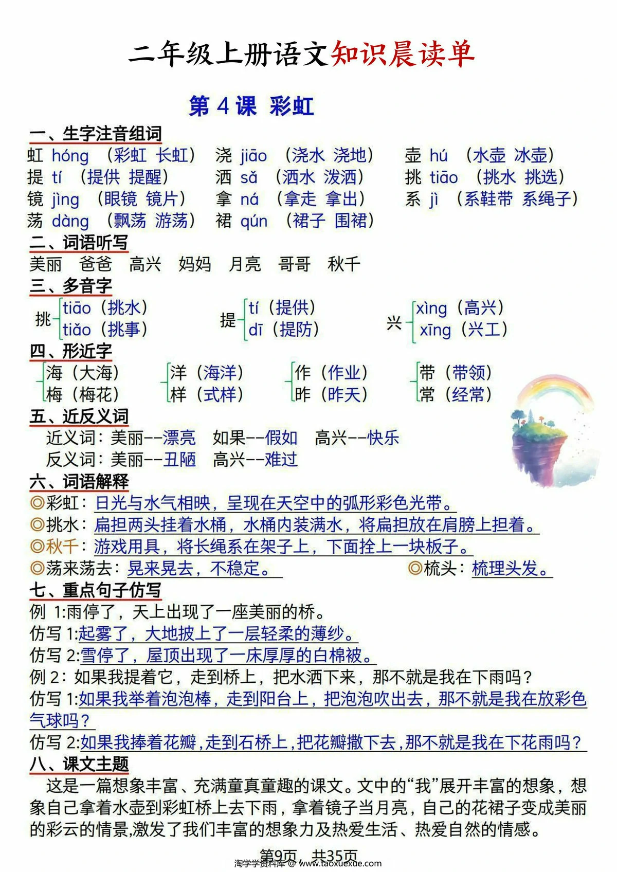 图片[2]-二年级上册语文知识晨读单，35页PDF电子版-淘学学资料库