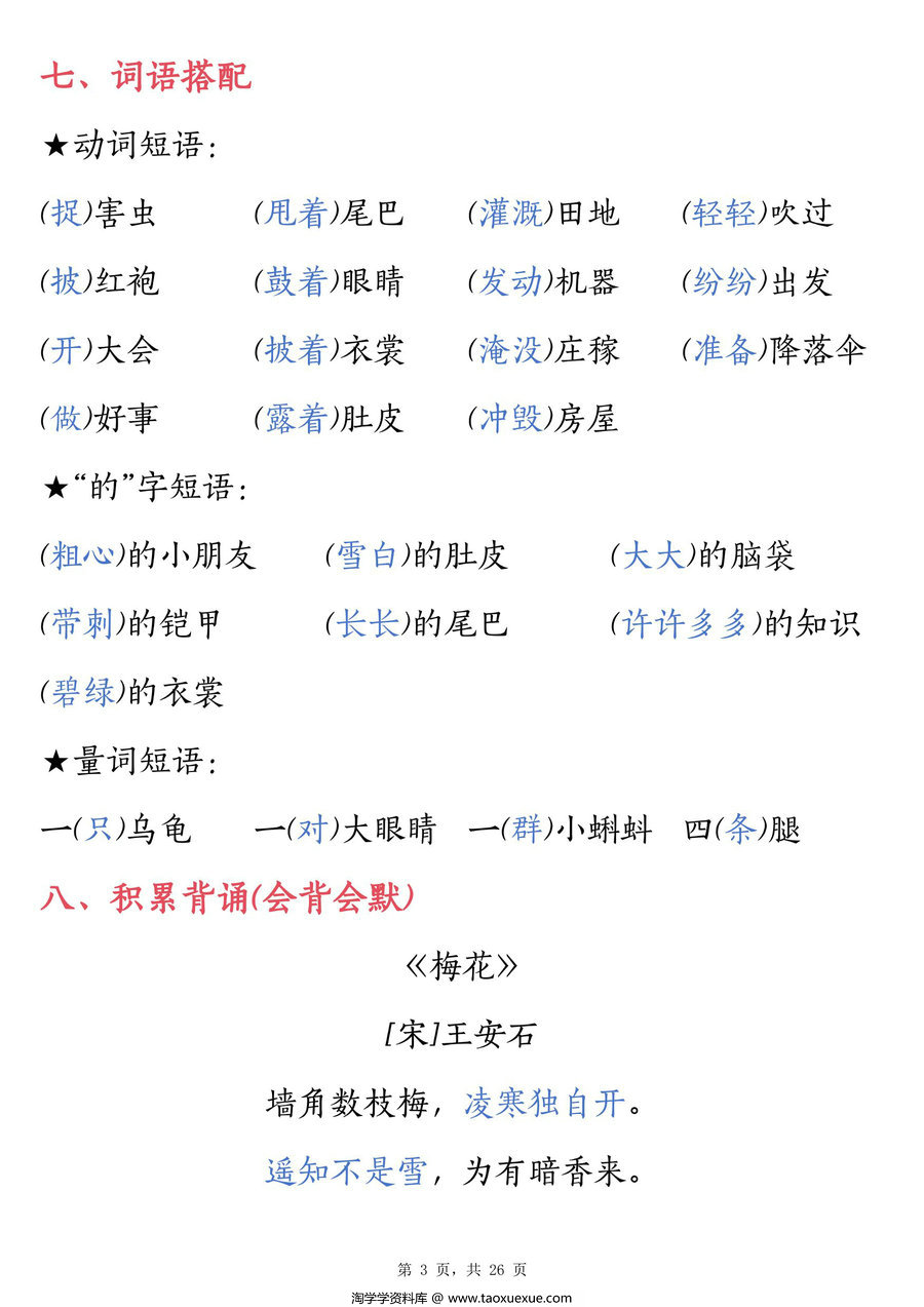 图片[4]-二年级上册语文知识要点1-8单元汇总，26页PDF电子版-淘学学资料库
