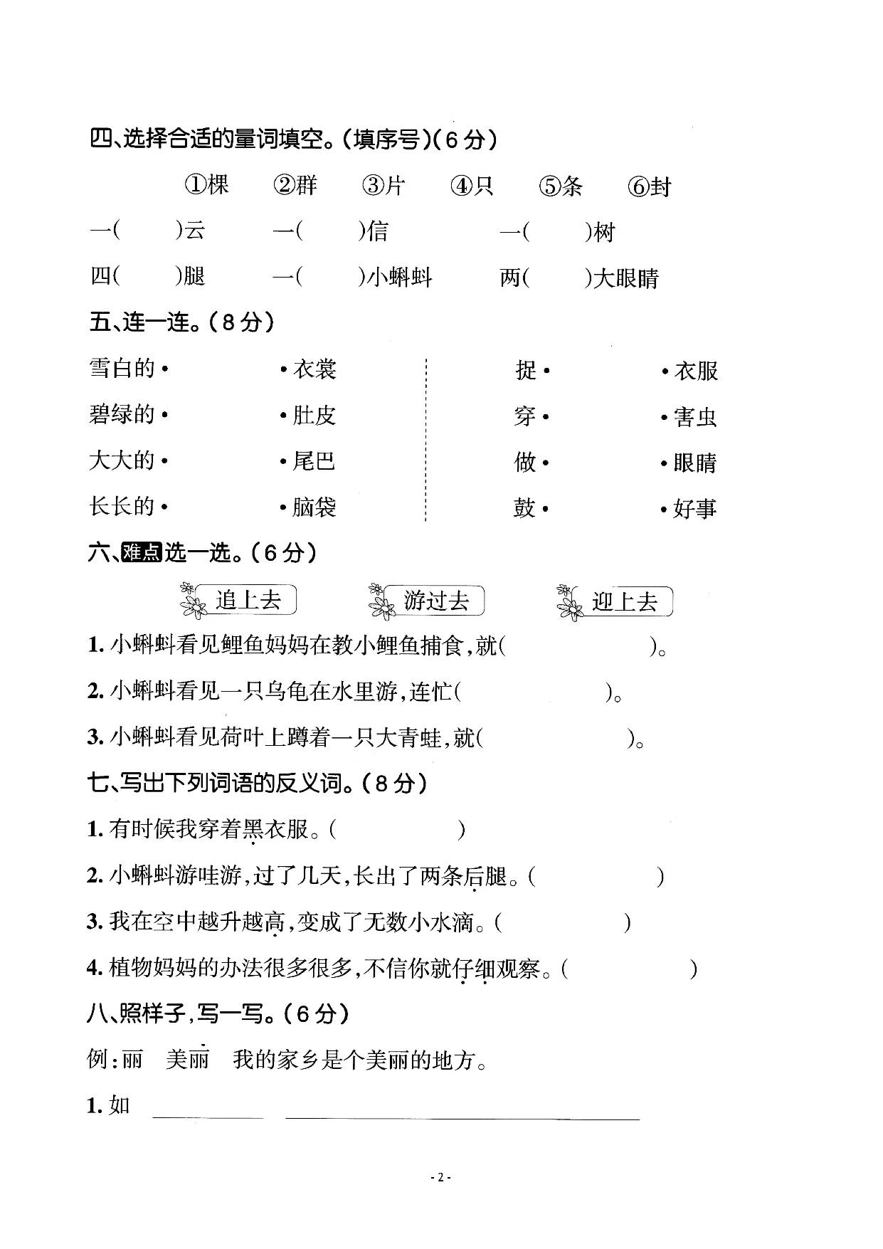 图片[2]-二年级上册语文第一单元检测卷二，5页PDF可打印-淘学学资料库