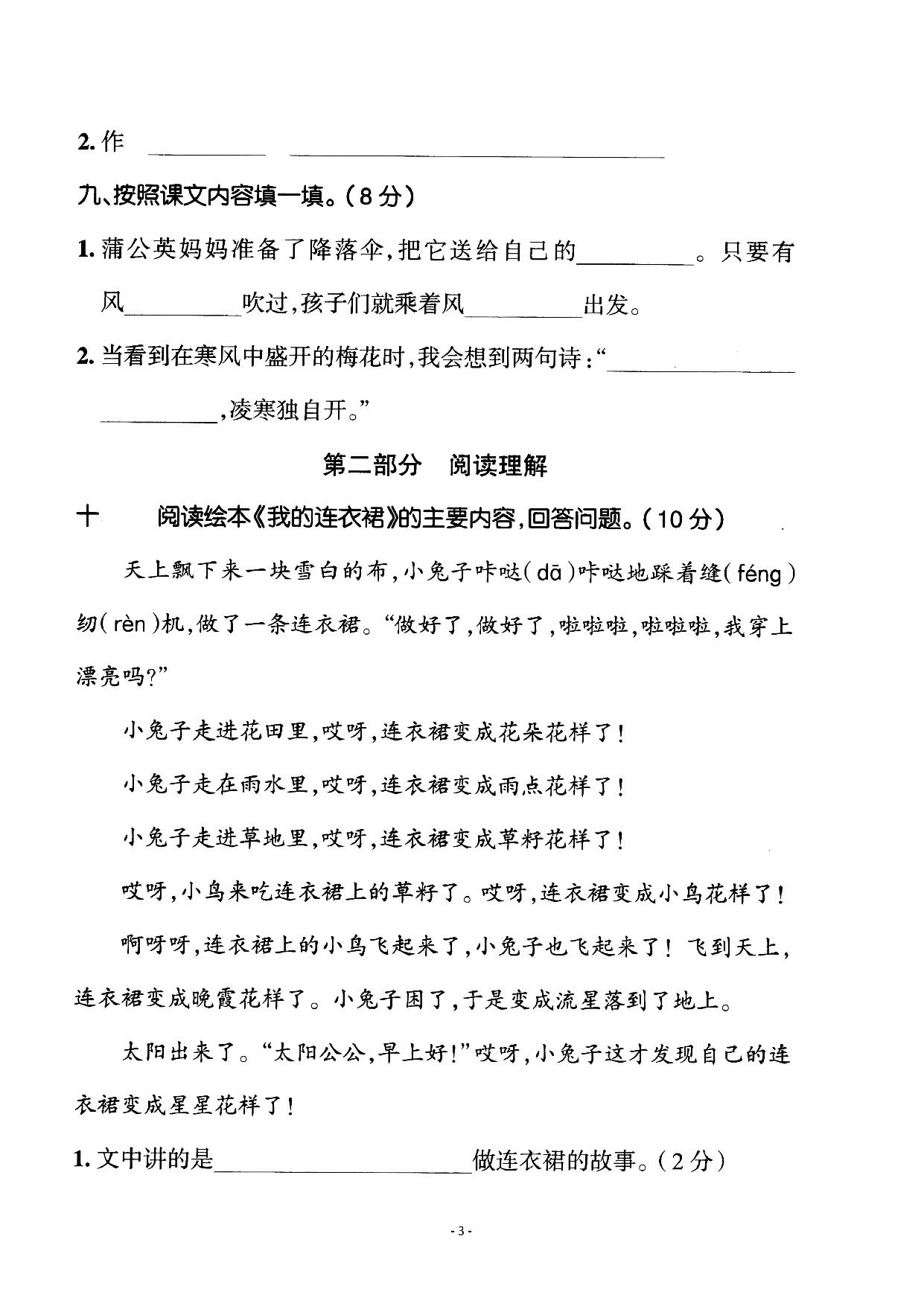 图片[3]-二年级上册语文第一单元检测卷二，5页PDF可打印-淘学学资料库