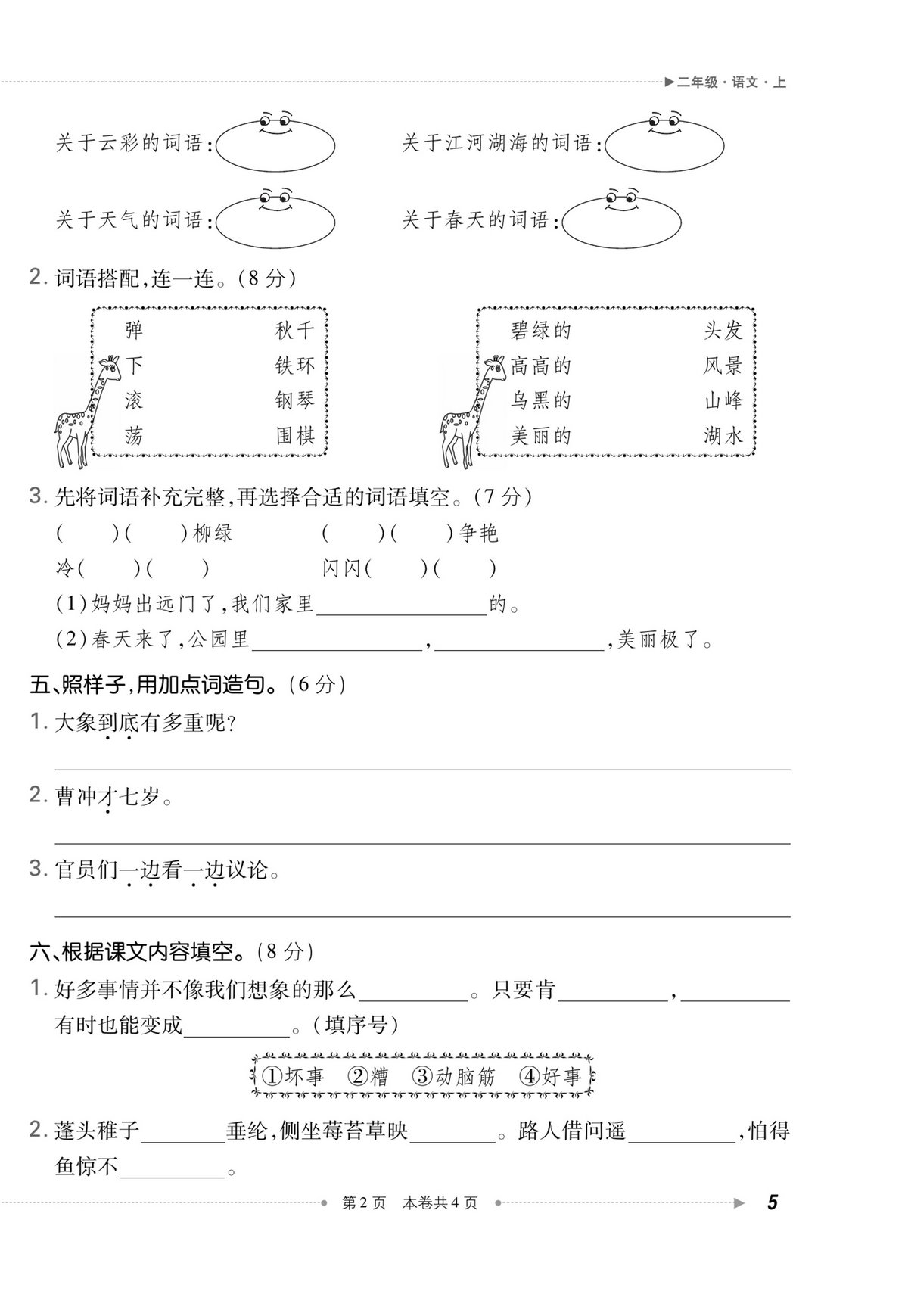 图片[2]-二年级上册语文第三单元测试卷 (1)，5页PDF电子版-淘学学资料库