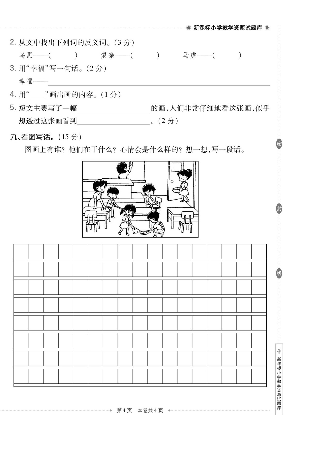图片[3]-二年级上册语文第三单元测试卷 (1)，5页PDF电子版-淘学学资料库
