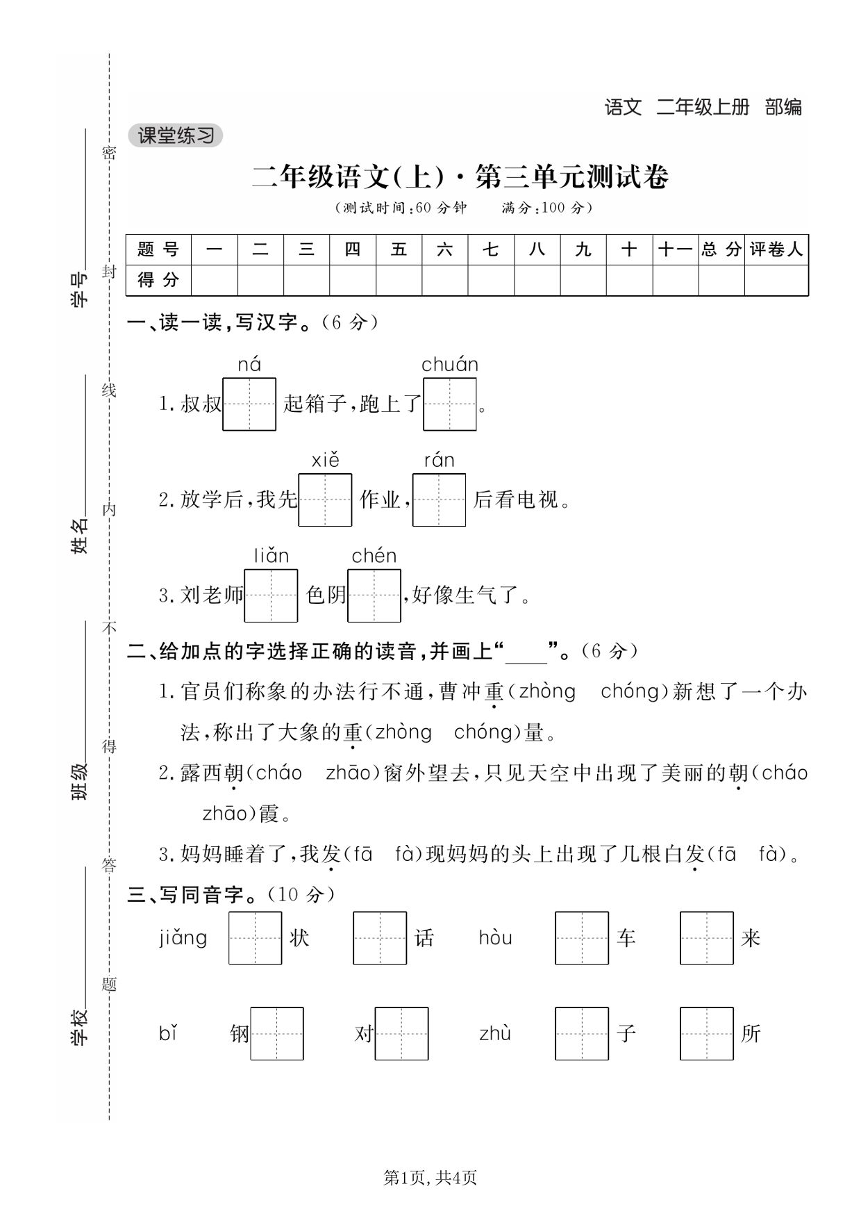 图片[1]-二年级上册语文第三单元测试卷 (2)，5页PDF可打印-淘学学资料库