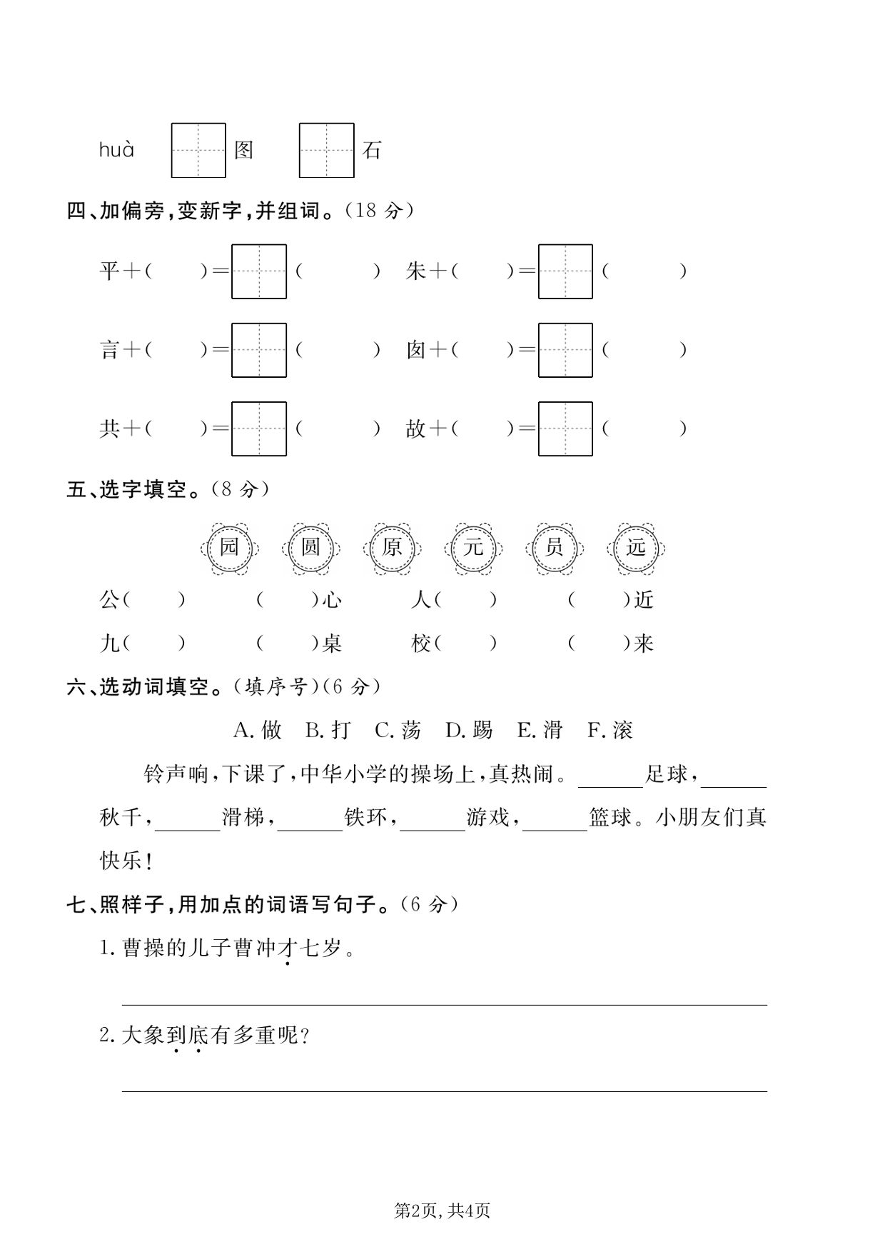 图片[2]-二年级上册语文第三单元测试卷 (2)，5页PDF可打印-淘学学资料库